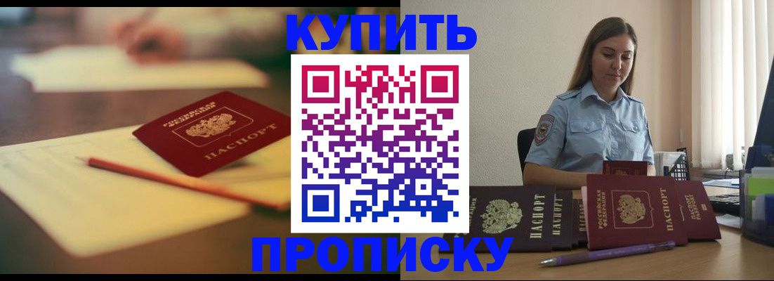 прописка гарантия в Называевске